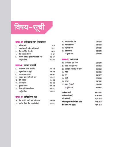 UP Board Complete Course Vanijya (Commerce) Class 10 Exam 2025-26 | Included Model Papers with OMR sheet on NEP 2020 | Completely Revised Edition