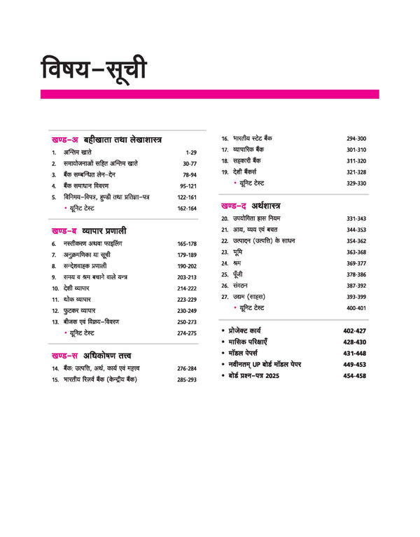 UP Board 2026-27 Complete Course Commerce (Vanijya) Class 10 | Based on NCERT Textbook | NEP 2020 | Chapter Tests, Topic Tests, Model Papers with OMR Sheet & Project Work Included | Hindi Medium