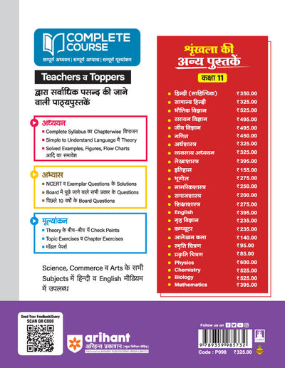 UP Board Complete Course Arthshastr (Economics) Class 11 Exam 2025-26 |NCERT Question & Other Imortant Questions, Check Points, Based on NEP 2020 | Based on NCERT