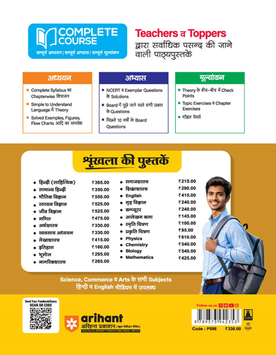 UP Board 2026-27 Complete Course Economics (Arthashastra) Class 11 | Based on NCERT Textbook | NEP 2020 | Chapter Tests, Topic Tests and Model Papers | Hindi Medium
