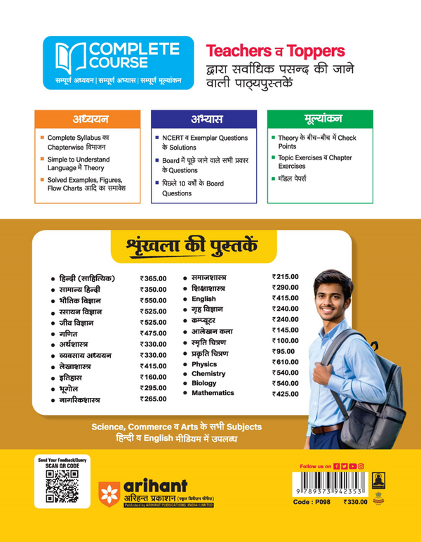 UP Board 2026-27 Complete Course Economics (Arthashastra) Class 11 | Based on NCERT Textbook | NEP 2020 | Chapter Tests, Topic Tests and Model Papers | Hindi Medium