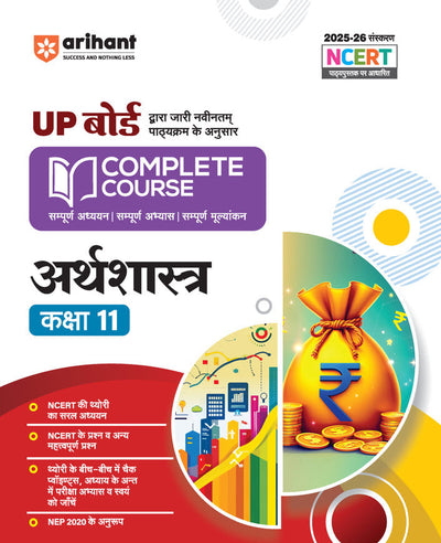 UP Board Complete Course Economics Class 11th Exam 2025-26 | Hindi Medium | NCERT Based