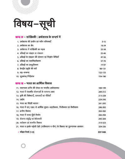 UP Board Complete Course Arthshastr (Economics) Class 11 Exam 2025-26 |NCERT Question & Other Imortant Questions, Check Points, Based on NEP 2020 | Based on NCERT