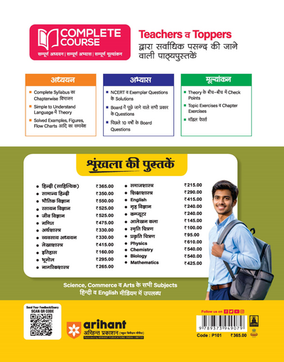 UP Board 2026-27 Complete Course Sahityik Hindi Class 11 | Based on NCERT Textbook | NEP 2020 | Chapter Tests, Topic Tests and Model Papers | Hindi Medium