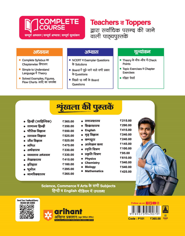 UP Board 2026-27 Complete Course Sahityik Hindi Class 11 | Based on NCERT Textbook | NEP 2020 | Chapter Tests, Topic Tests and Model Papers | Hindi Medium