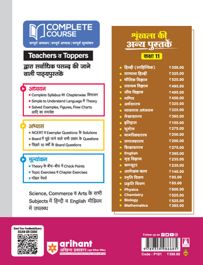 UP Board Complete Course Hindi (Sahityik) Class 11 Exam 2025-26 | with Model Papers Based on NEP 2020
