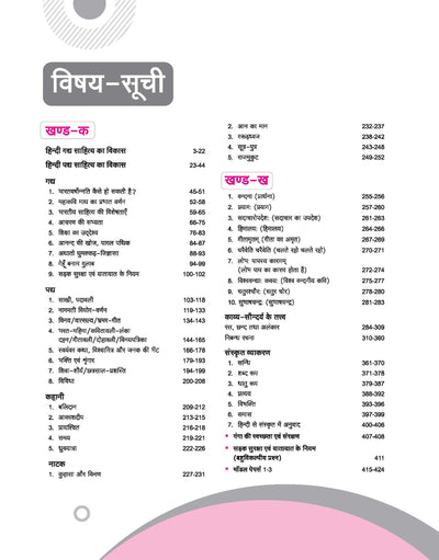 UP Board Complete Course Hindi (Sahityik) Class 11 Exam 2025-26 | with Model Papers Based on NEP 2020