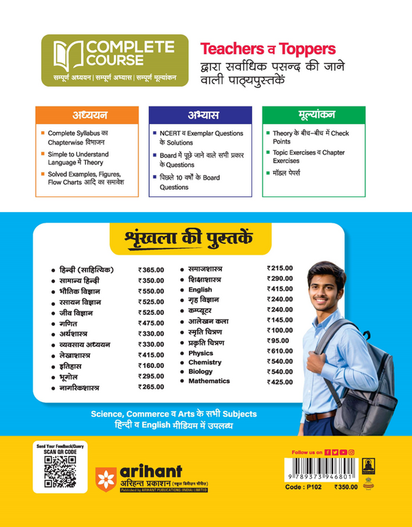 UP Board 2026-27 Complete Course Samanya Hindi Class 11 | Based on NCERT Textbook | NEP 2020 | Chapter Tests, Topic Tests and Model Papers | Hindi Medium
