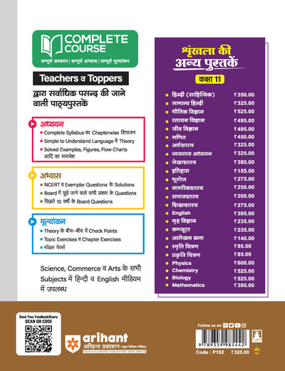 UP Board Complete Course Samanya Hindi Class 11 Exam 2025-26 | with Model Papers Based on NEP 2020
