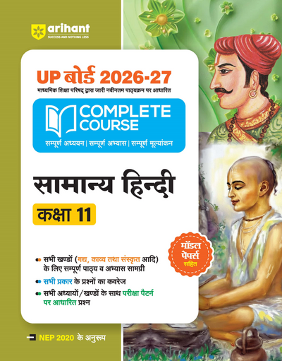 UP Board 2026-27 Complete Course Samanya Hindi Class 11 | Based on NCERT Textbook | NEP 2020 | Chapter Tests, Topic Tests and Model Papers | Hindi Medium