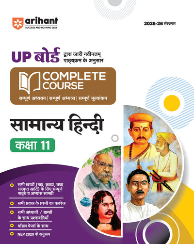 UP Board Complete CourseSamanya Hindi Class 11th Exam 2026