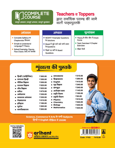 UP Board 2026-27 Complete Course English Class 11 | Based on NCERT Textbook | NEP 2020 | Chapter Tests, Topic Tests and Model Papers