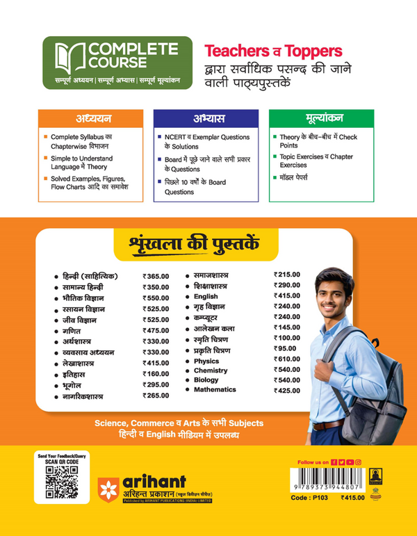 UP Board 2026-27 Complete Course English Class 11 | Based on NCERT Textbook | NEP 2020 | Chapter Tests, Topic Tests and Model Papers
