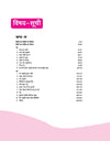 UP Board Complete Course Hindi (Sahityak) Class 12th | With Model Paper