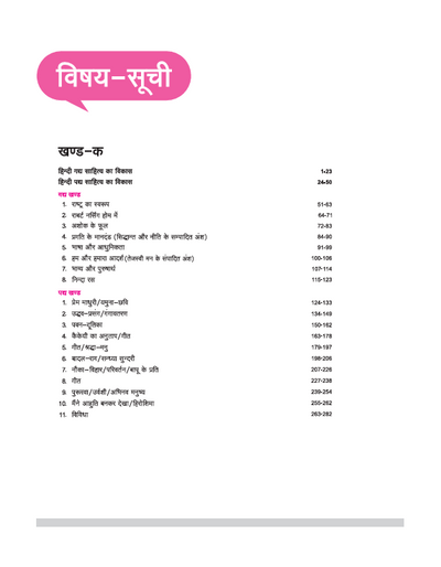 UP Board Complete Course Hindi (Sahityik) Class 12 Exam 2025-26 | with Model Papers, Based on NEP 2020 | Complete Revised Edition