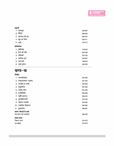 UP Board Complete Course Hindi (Sahityik) Class 12 Exam 2025-26 | with Model Papers, Based on NEP 2020 | Complete Revised Edition
