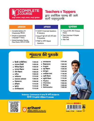 UP Board 2026-27 Complete Course Hindi (Sahityik) Class 12 | Based on NCERT Textbook | NEP 2020 | Chapter Tests, Topic Tests, Model Papers with OMR Sheet & Project Work Included | Hindi Medium