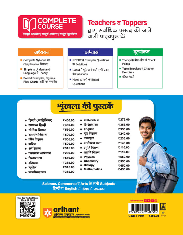 UP Board 2026-27 Complete Course Hindi (Sahityik) Class 12 | Based on NCERT Textbook | NEP 2020 | Chapter Tests, Topic Tests, Model Papers with OMR Sheet & Project Work Included | Hindi Medium