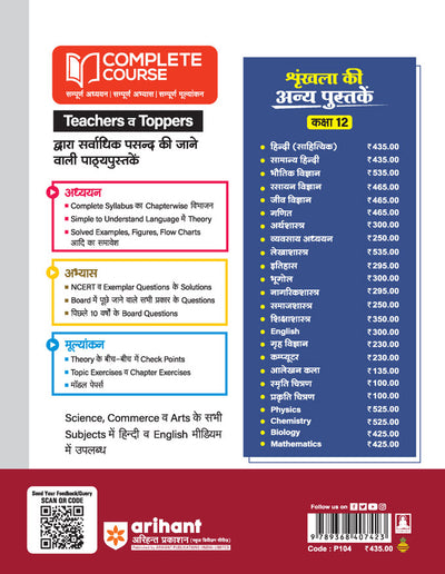 UP Board Complete Course Hindi (Sahityik) Class 12 Exam 2025-26 | with Model Papers, Based on NEP 2020 | Complete Revised Edition