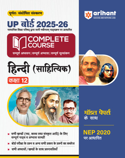 UP Board 2025-26 Complete Course Hindi (Sahityak) Kaksha 12