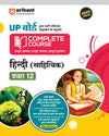 UP Board Complete Course Hindi (Sahityak) Class 12th | With Model Paper