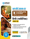 UP Board 2026-27 Complete Course Hindi (Sahityik) Class 12 | Based on NCERT Textbook | NEP 2020 | Chapter Tests, Topic Tests, Model Papers with OMR Sheet & Project Work Included | Hindi Medium