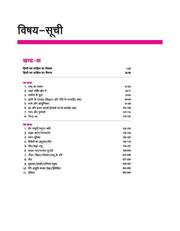 UP Board 2026-27 Complete Course Hindi (Sahityik) Class 12 | Based on NCERT Textbook | NEP 2020 | Chapter Tests, Topic Tests, Model Papers with OMR Sheet & Project Work Included | Hindi Medium