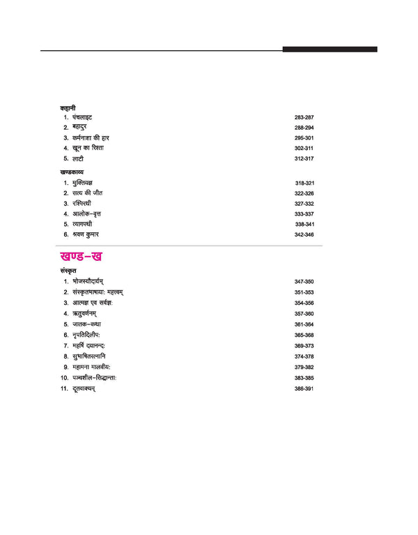 UP Board 2026-27 Complete Course Hindi (Sahityik) Class 12 | Based on NCERT Textbook | NEP 2020 | Chapter Tests, Topic Tests, Model Papers with OMR Sheet & Project Work Included | Hindi Medium