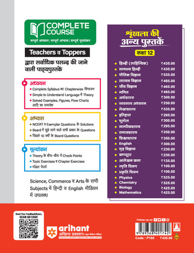 UP Board Comlpete Course Samanya Hindi Class 12 Exam 2025-26 | Board Questions & Other Important Questions with Model Papers Based on NEP 2020 | Completely Revised Edition