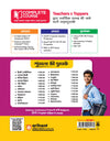 UP Board 2026-27 Complete Course Samanya Hindi Class 12 | Based on NCERT Textbook | NEP 2020 | Chapter Tests, Topic Tests, Model Papers with OMR Sheet & Project Work Included | Hindi Medium