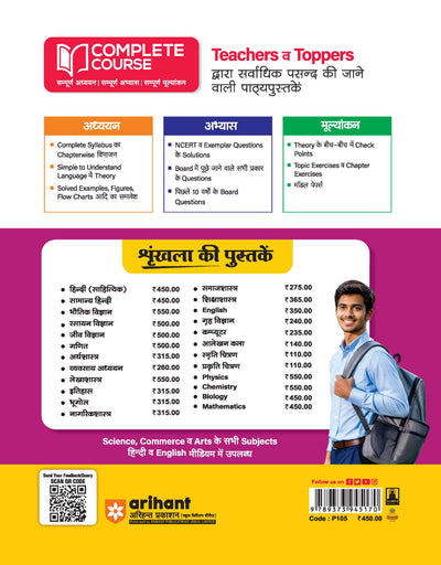 UP Board 2026-27 Complete Course Samanya Hindi Class 12 | Based on NCERT Textbook | NEP 2020 | Chapter Tests, Topic Tests, Model Papers with OMR Sheet & Project Work Included | Hindi Medium