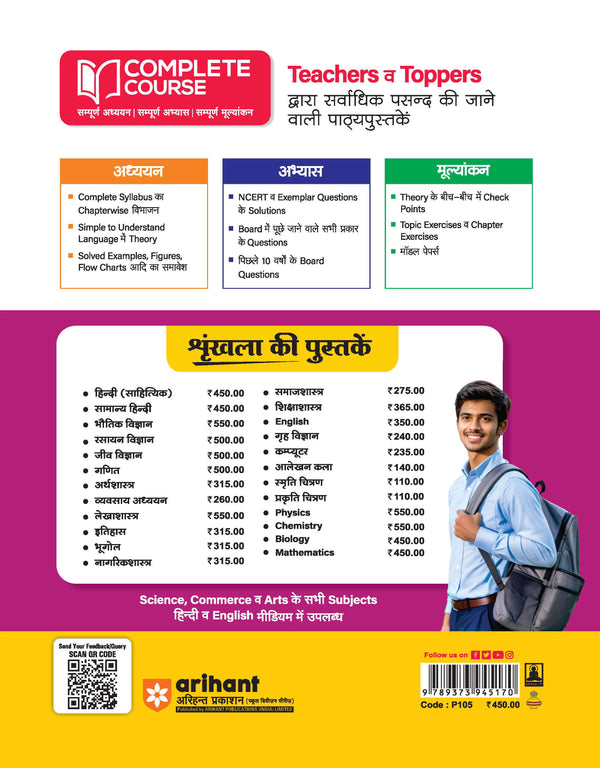 UP Board 2026-27 Complete Course Samanya Hindi Class 12 | Based on NCERT Textbook | NEP 2020 | Chapter Tests, Topic Tests, Model Papers with OMR Sheet & Project Work Included | Hindi Medium