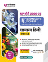UP Board 2026-27 Complete Course Samanya Hindi Class 12 | Based on NCERT Textbook | NEP 2020 | Chapter Tests, Topic Tests, Model Papers with OMR Sheet & Project Work Included | Hindi Medium