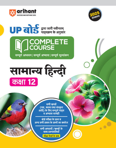 UP Board Complete Course Samanya HindiClass 12th | With Model Paper