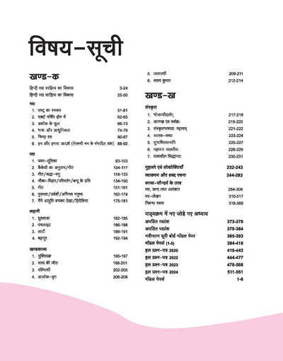 UP Board Complete Course Samanya Hindi Class 12 Exam 2025-26| Model Papers Based on NEP 2020 | Revised Edition