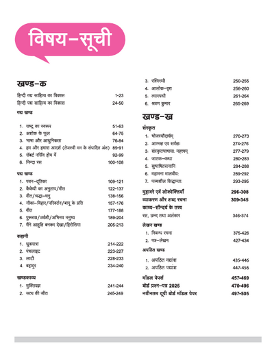 UP Board Comlpete Course Samanya Hindi Class 12 Exam 2025-26 | Board Questions & Other Important Questions with Model Papers Based on NEP 2020 | Completely Revised Edition