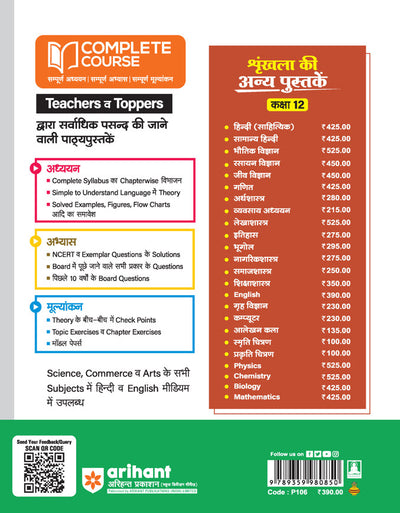 UP Board Complete Course English Class 12 Exam 2025-26| Including Competency Based Questions with Model Papers Based on NEP 2020 | Complete Revised Edition Based on NCERT