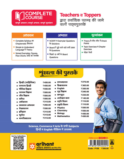 UP Board 2026-27 Complete Course English Class 12 | Based on NCERT Textbook | NEP 2020 | Chapter Tests, Topic Tests, Model Papers with OMR Sheet & Project Work Included