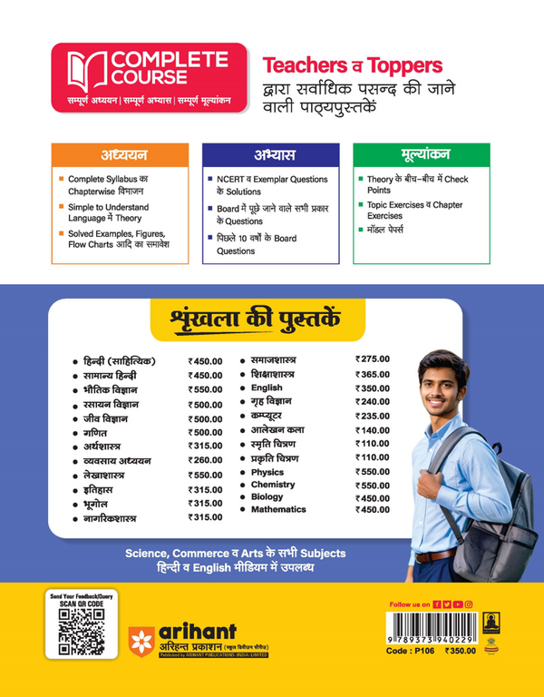 UP Board 2026-27 Complete Course English Class 12 | Based on NCERT Textbook | NEP 2020 | Chapter Tests, Topic Tests, Model Papers with OMR Sheet & Project Work Included