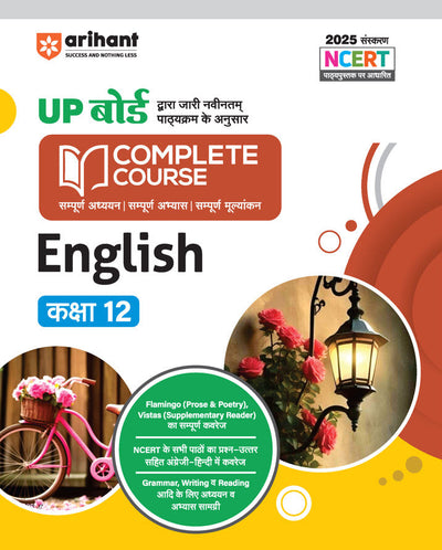 UP Board Complete Course EnglishClass 12th