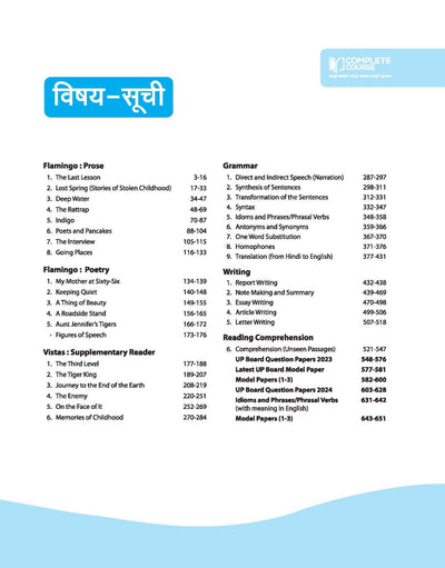 UP Board Complete Course English Class 12 Exam 2025-26| Including Competency Based Questions with Model Papers Based on NEP 2020 | Complete Revised Edition Based on NCERT