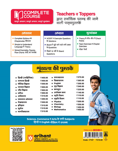 UP Board 2026-27 Complete Course Economics (Artsastra) Class 12 | Based on NCERT Textbook | NEP 2020 | Chapter Tests, Topic Tests, Model Papers with OMR Sheet & Project Work Included | Hindi Medium
