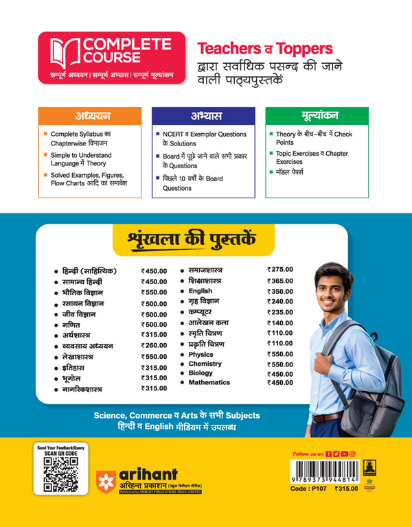 UP Board 2026-27 Complete Course Economics (Artsastra) Class 12 | Based on NCERT Textbook | NEP 2020 | Chapter Tests, Topic Tests, Model Papers with OMR Sheet & Project Work Included | Hindi Medium