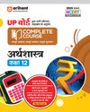 UP Board Complete Course Economics Class 12th | With Model Paper | Hindi Medium