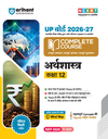 UP Board 2026-27 Complete Course Economics (Artsastra) Class 12 | Based on NCERT Textbook | NEP 2020 | Chapter Tests, Topic Tests, Model Papers with OMR Sheet & Project Work Included | Hindi Medium