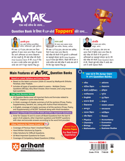 Avtar UP Board Physics Class 12 back cover