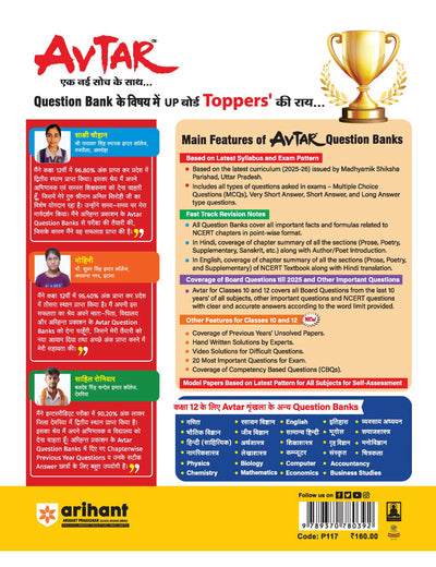 Avtar UP Board Biology Class 12 Exam 2026 | Chapterwise Question Bank | 3 Model Papers, MCQs | Based on NEP 2020