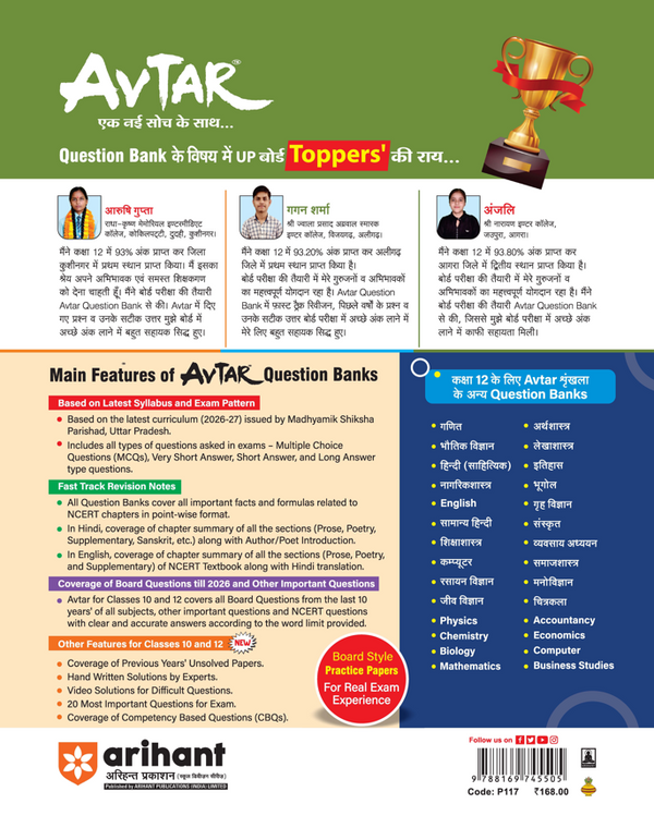 Avatar UP Board Biology Class 12 Exam 2027 | Chapterwise Question Bank | 5 Board-Style Practice Papers | 4 Years Unsolved Papers | Based on NCERT & NEP 2020