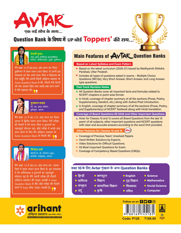 Avatar UP Board Mathematics Class 10 Exam 2027 | Chapterwise Question Bank | 3 Board-Style Practice Papers | 4 Years Unsolved Papers | OMR Sheet | Based on NEP 2020