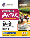 UP Board Avtar Hindi Class 9 Exam 2026 | Chapterwise Question Bank | MCQs, 5 Model Papers with OMR Sheet | Based on NEP 2020